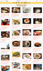 愛挖鼻屎的尼力的美食牆