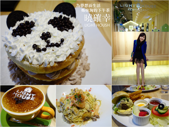 信義下午茶 曉確幸