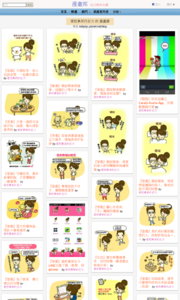 愛挖鼻屎的尼力的漫畫牆