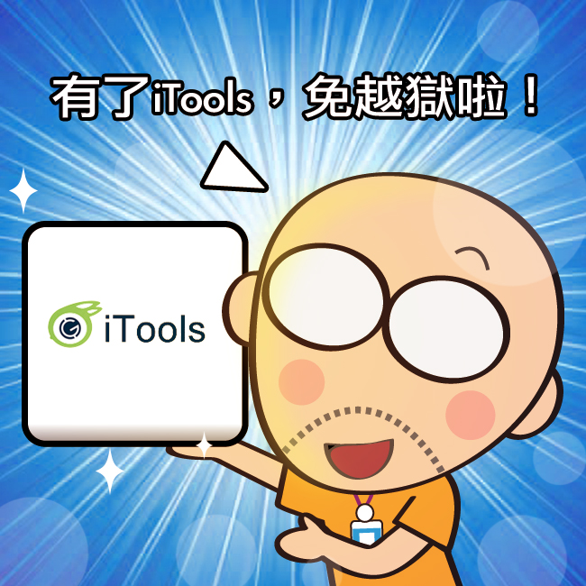 itools3