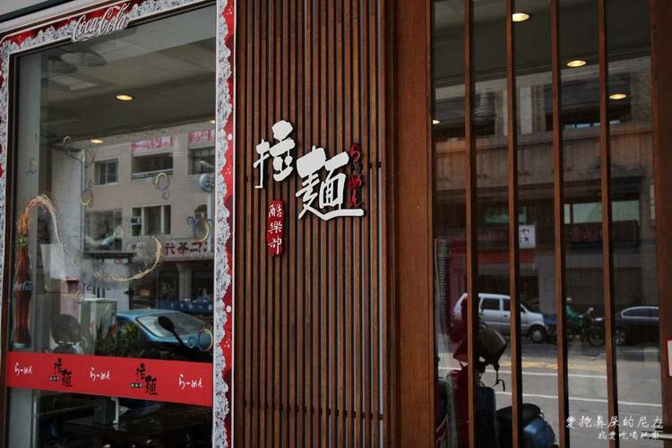 酷樂部拉麵25.JPG