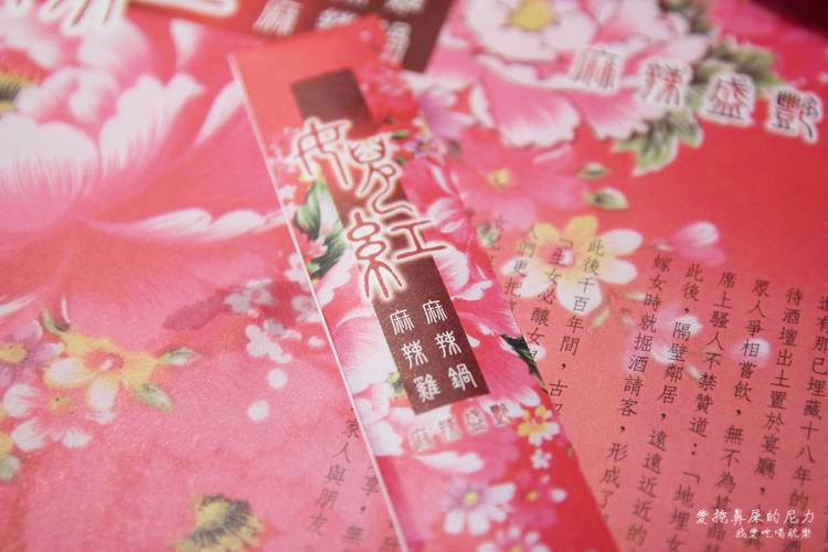 女兒紅麻辣火鍋18.JPG 女兒紅麻辣火鍋18.JPG