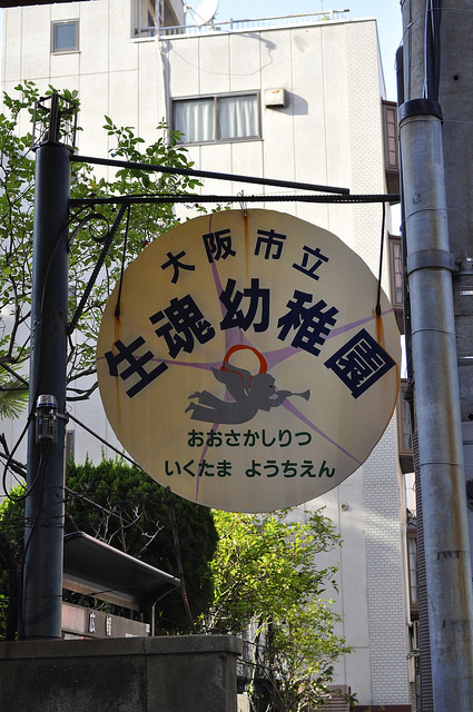 2014大阪賞櫻 自助旅行