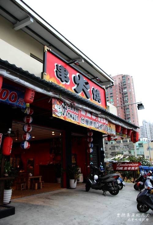 火日式串燒07.JPG 火日式串燒07.JPG