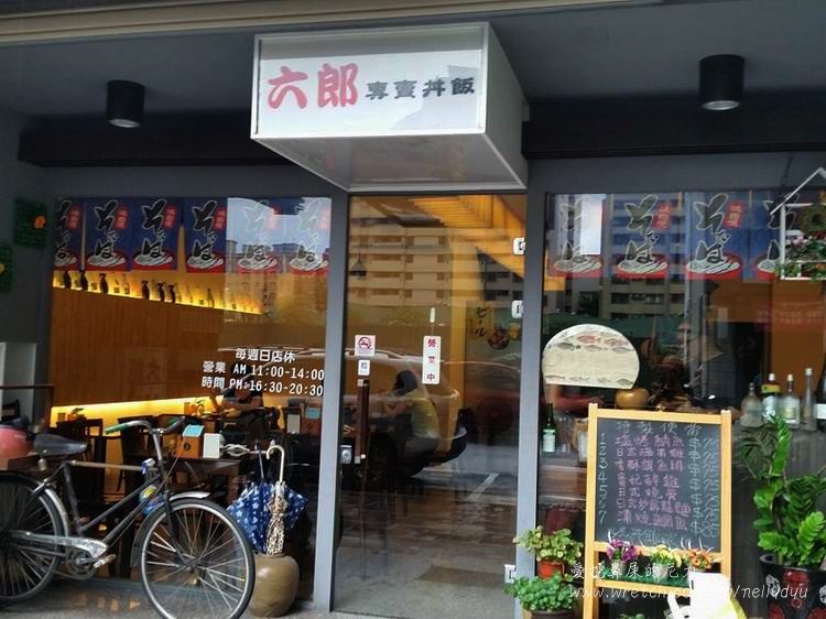 六郎專賣丼飯01.jpg