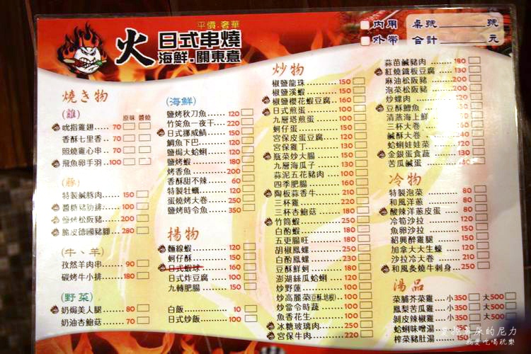 火日式串燒10.JPG 火日式串燒10.JPG