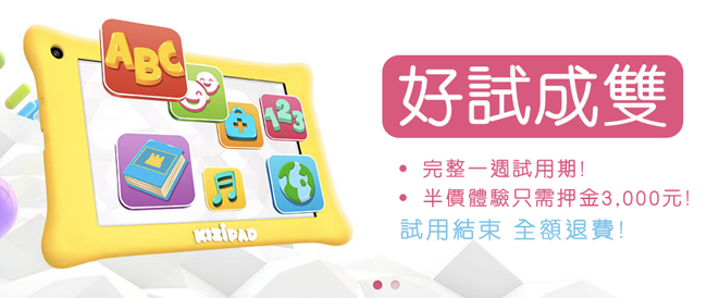 Kizipad,兒童平板,平板電腦,教育,小朋友,平板