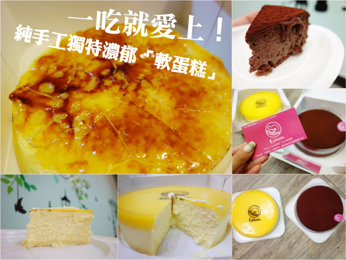 手工起司軟蛋糕