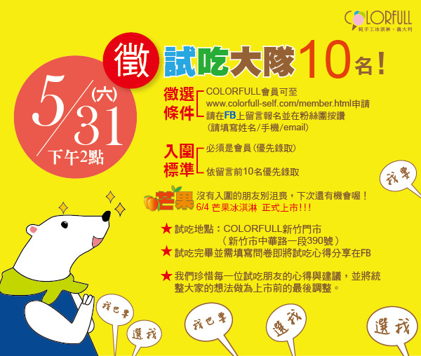 施有福-colorfull-0522colorfull_芒果試吃會