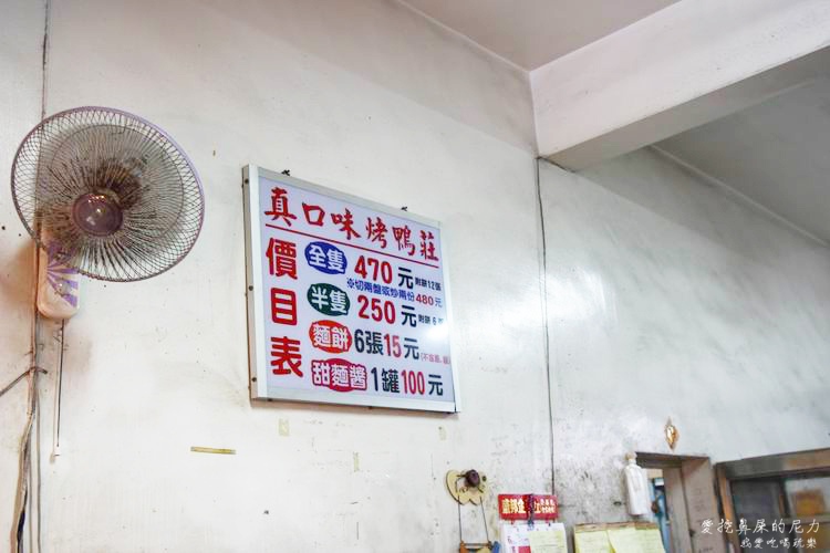 真口味烤鴨06.JPG