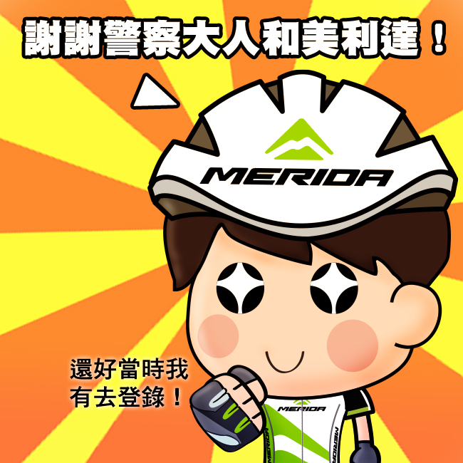 美利達,merida,車架,終身保固