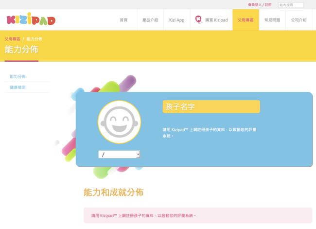 Kizipad,兒童平板,平板電腦,教育,小朋友,平板