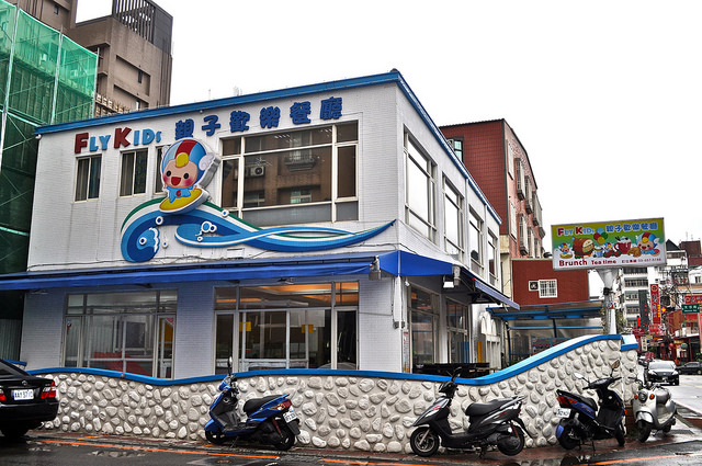 竹北親子餐廳-飛奇兒 fly kids