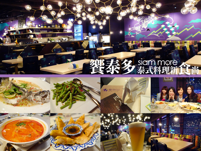 東區饗泰多泰式料理