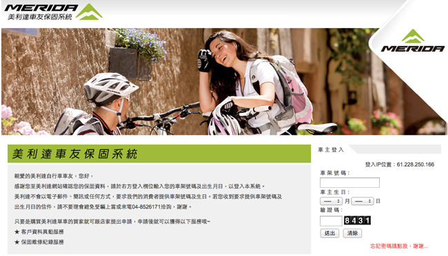 美利達,merida,車架,終身保固