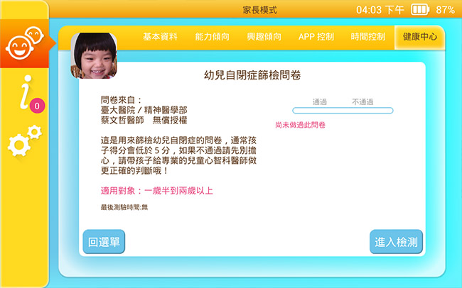 Kizipad,兒童平板,平板電腦,教育,小朋友,平板