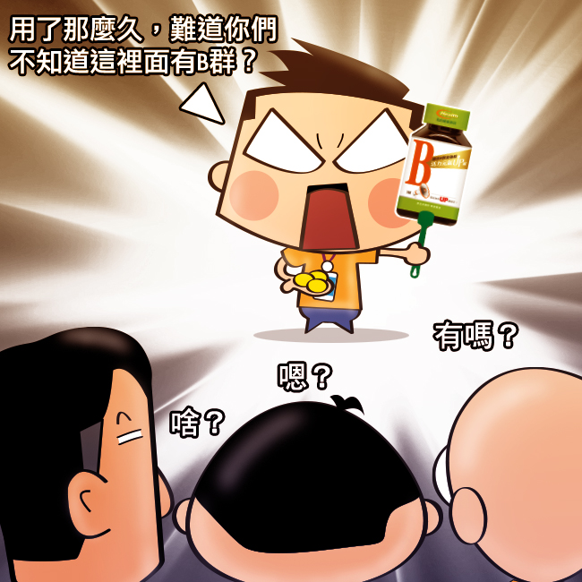 我的健康專研,綜合B群加強錠,康是美,活力扇