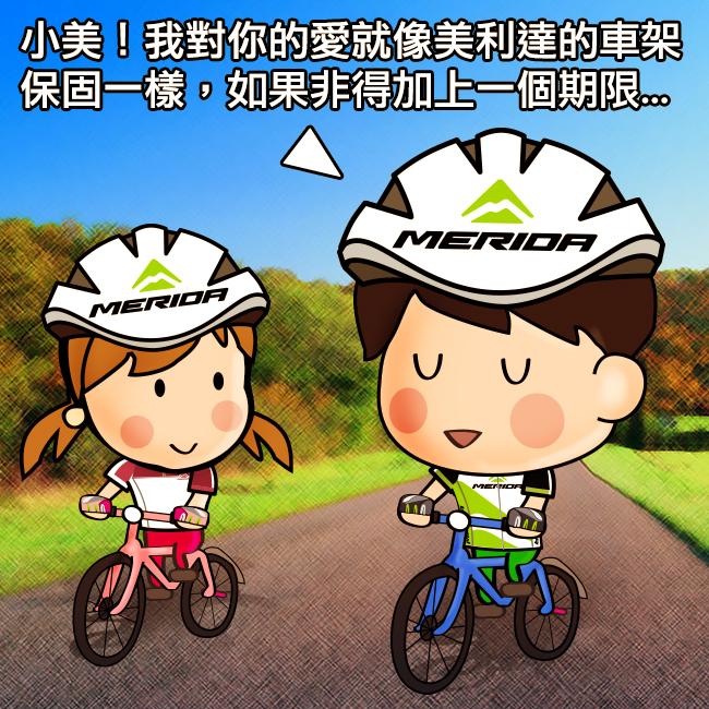 美利達,merida,車架,終身保固