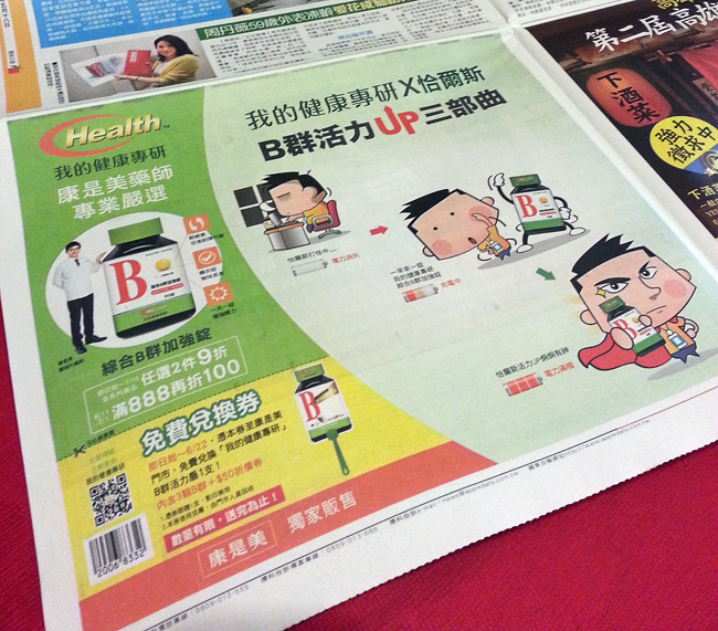 我的健康專研,綜合B群加強錠,康是美,活力扇