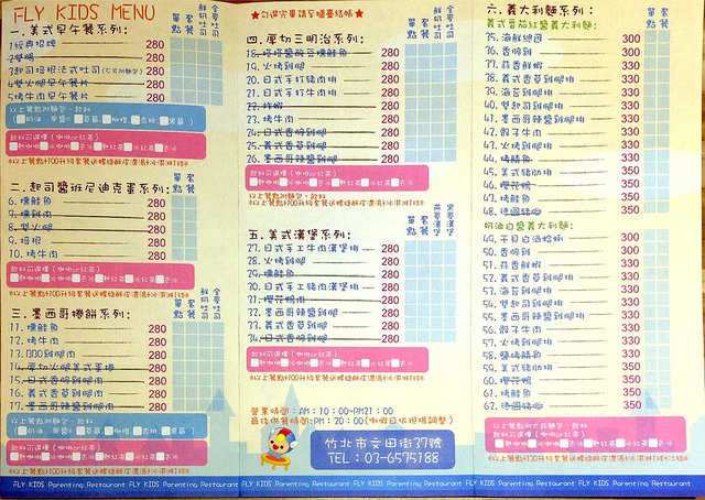竹北親子餐廳-飛奇兒 fly kids