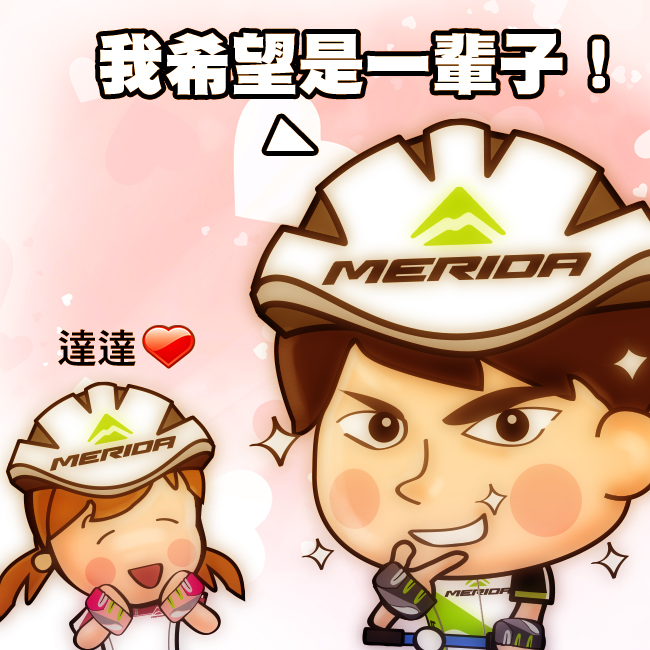 美利達,merida,車架,終身保固