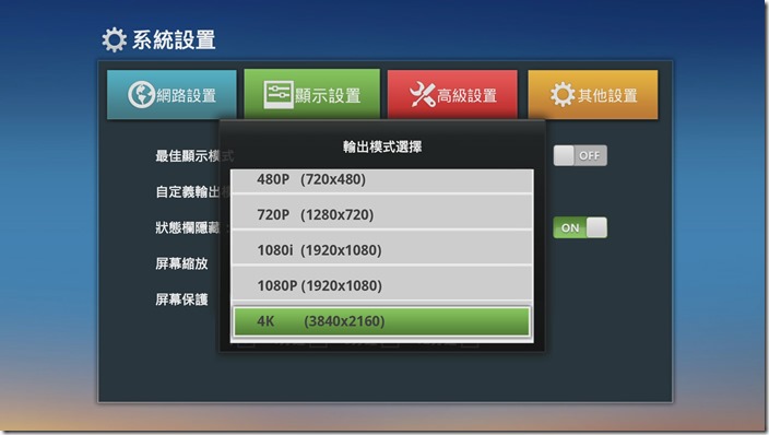 OVO電視盒UI_05_OVO電視盒支援4K