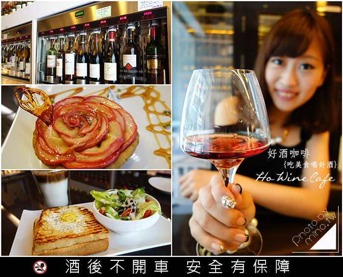 ► 台北東區咖啡下午茶：好酒咖啡HoWine & Cafe 不一樣的紅酒零售專賣店