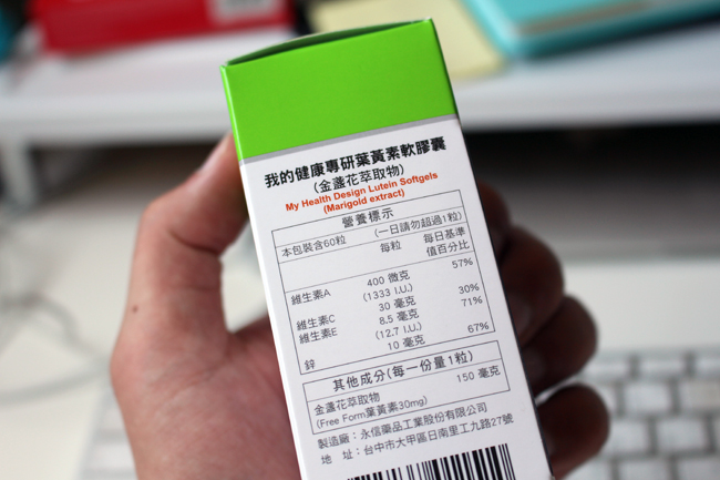 我的健康專研,葉黃素