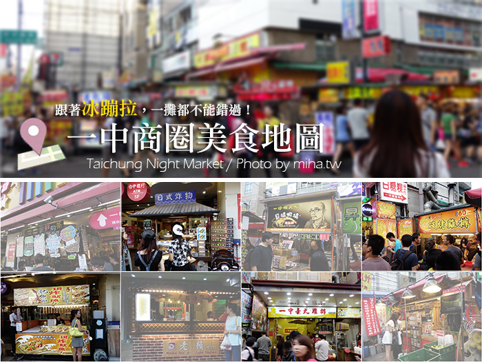 一中街美食地圖
