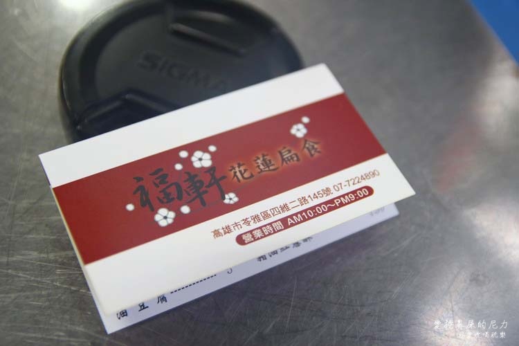 福軒花蓮扁食01.JPG