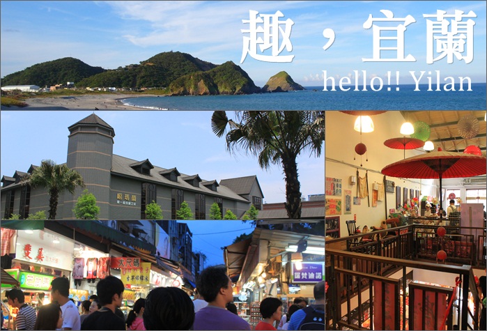 yilan.jpg (699×475)