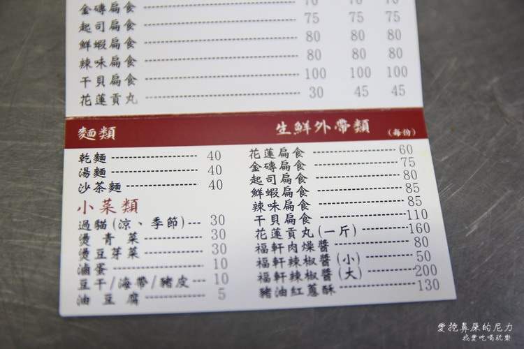 福軒花蓮扁食02.JPG