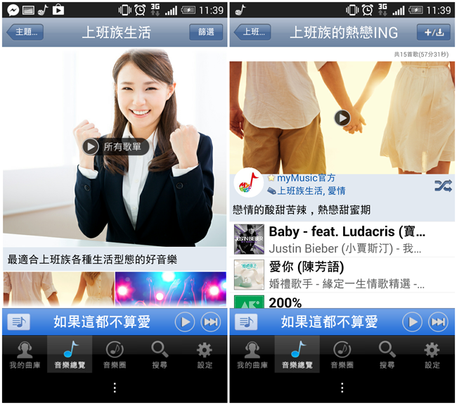 myMusic,音樂APP,音樂下載