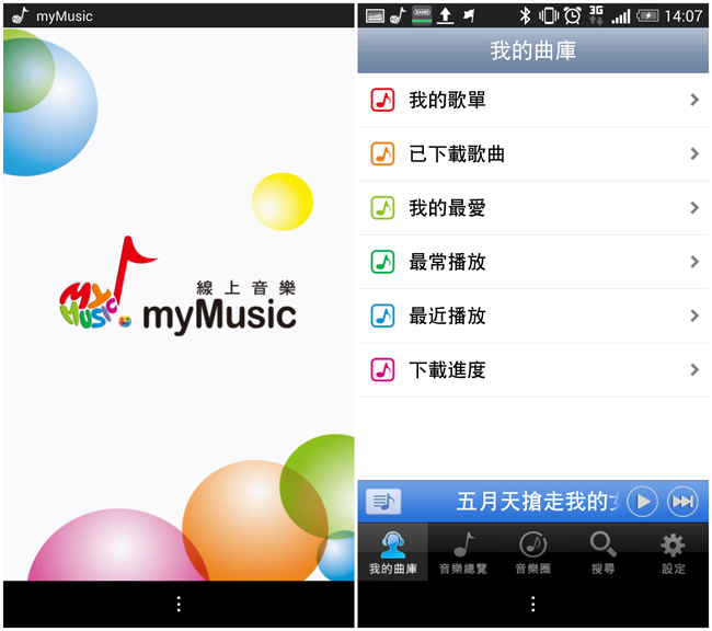 myMusic,音樂APP,音樂下載