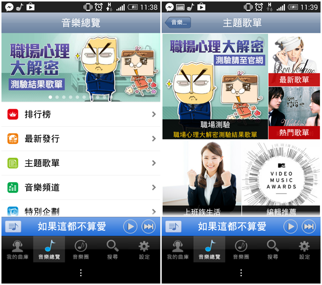 myMusic,音樂APP,音樂下載