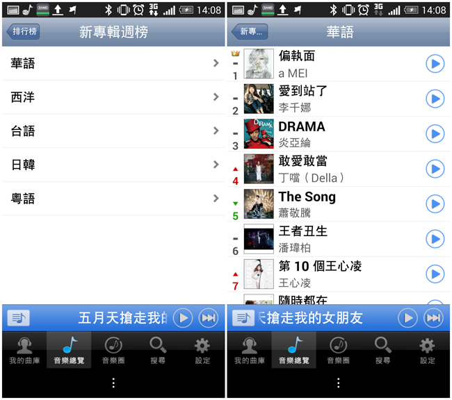 myMusic,音樂APP,音樂下載