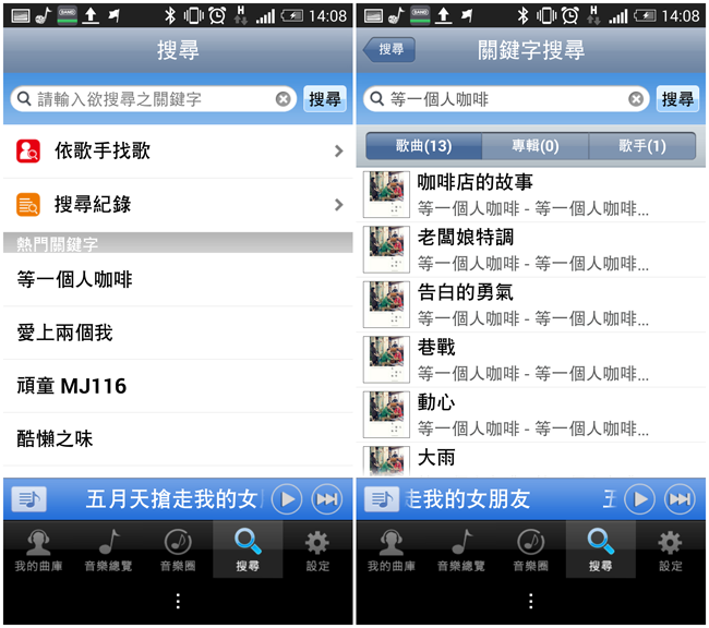 myMusic,音樂APP,音樂下載