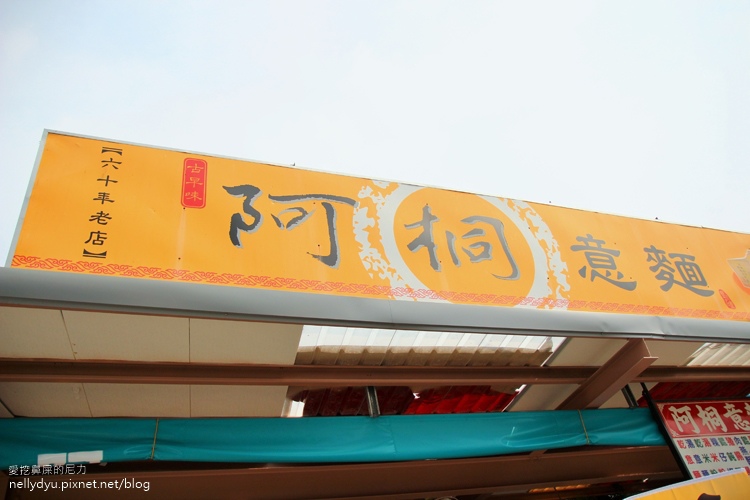 鹽水意麵21.JPG