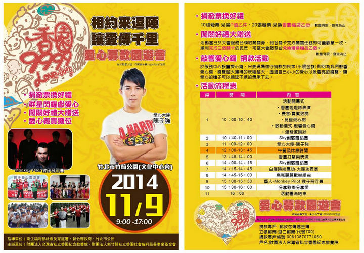 香園教養院11.9活動DM