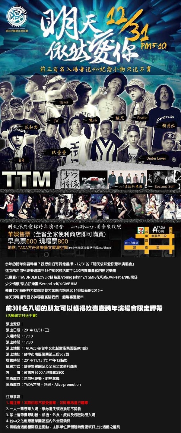 明天依然愛你演唱會 明天依然愛你演唱會