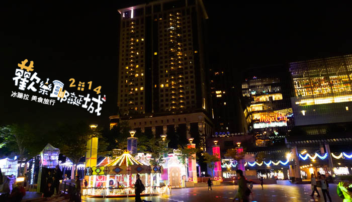 2014新北耶誕城