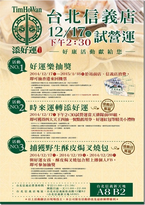 展望2015年為民眾添好運，自12月17日起添好運站前店及信義店舉行一連串消費者活動(照片提供忕吉小吃)