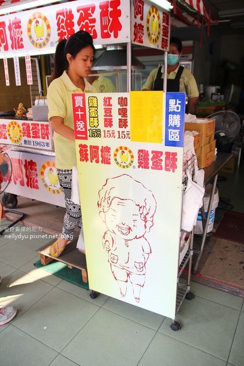 蘇阿嬤雞蛋酥10.JPG 蘇阿嬤雞蛋酥10.JPG