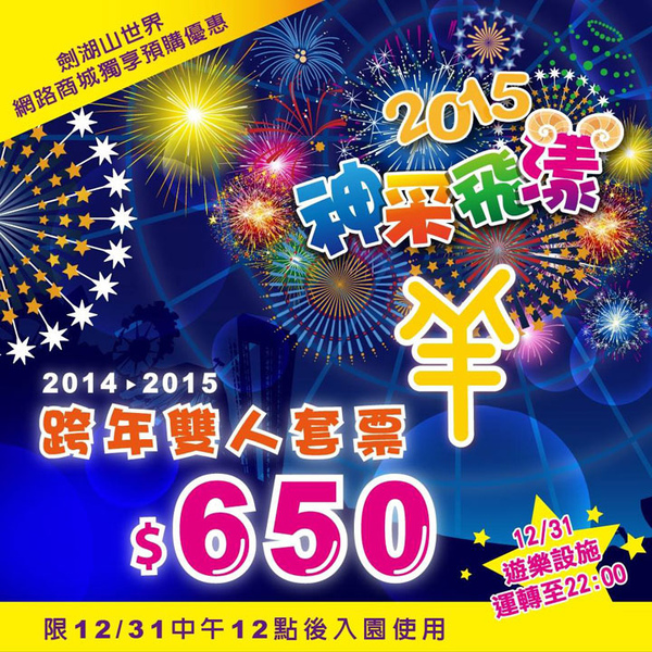 劍湖山2 劍湖山2