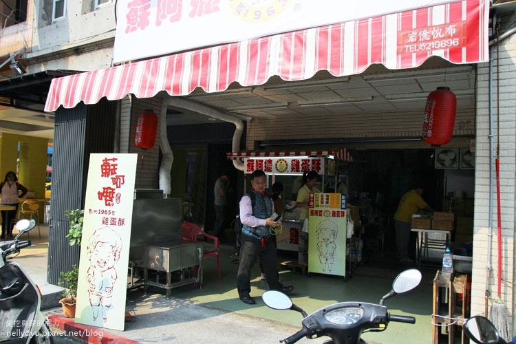 蘇阿嬤雞蛋酥13.JPG 蘇阿嬤雞蛋酥13.JPG