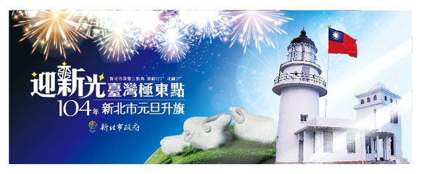 新北市元旦升旗1 新北市元旦升旗1