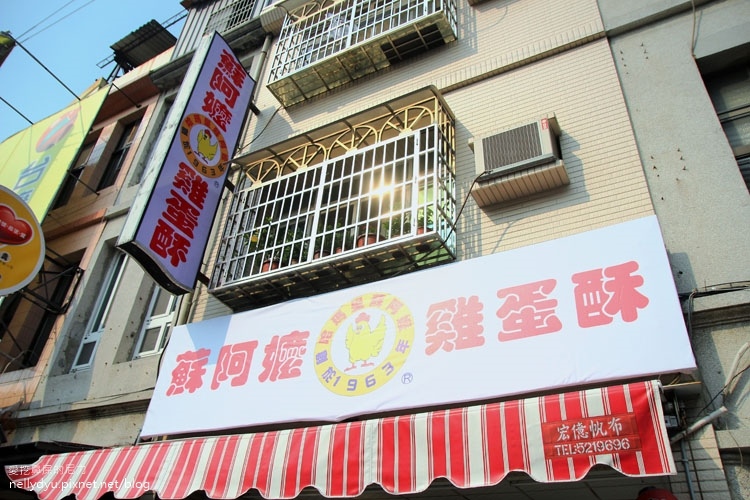 蘇阿嬤雞蛋酥12.JPG 蘇阿嬤雞蛋酥12.JPG