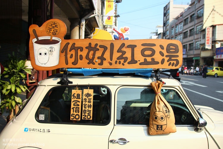 你好!紅豆湯26.JPG 你好!紅豆湯26.JPG