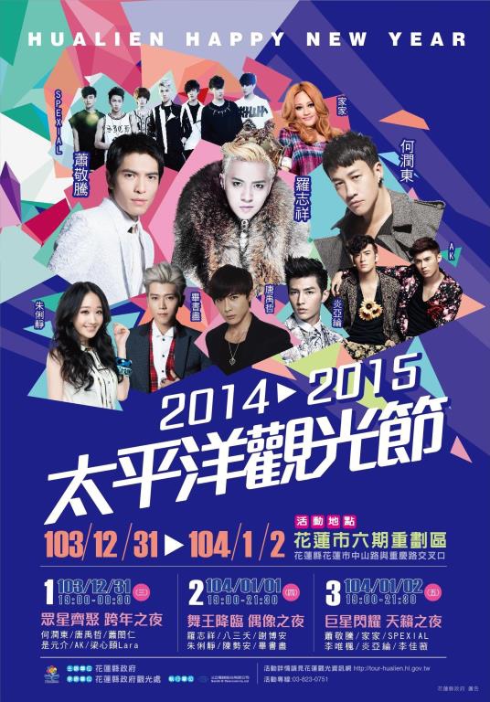 花蓮太平洋觀光節 花蓮太平洋觀光節