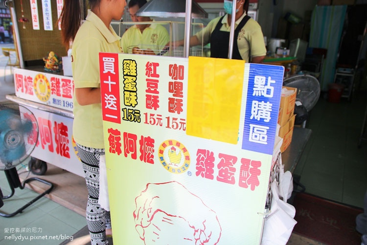 蘇阿嬤雞蛋酥03.JPG 蘇阿嬤雞蛋酥03.JPG